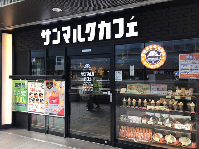 サンマルクカフェ あべのnini店