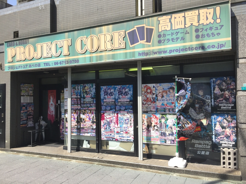 プロジェクトコア あべの店